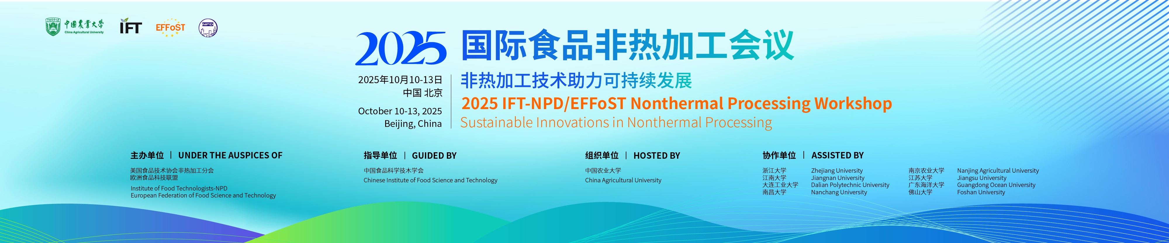 2025 IFT-NPD/EFFoST Nonthermal Processing Workshop